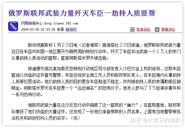 车臣是一个怎样的存在