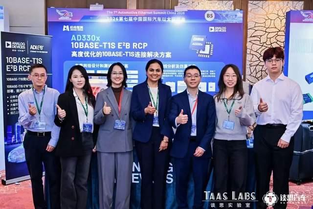 AES 2026丨ADI携手经纬恒润，共促车载以太网及边缘节点技术演进