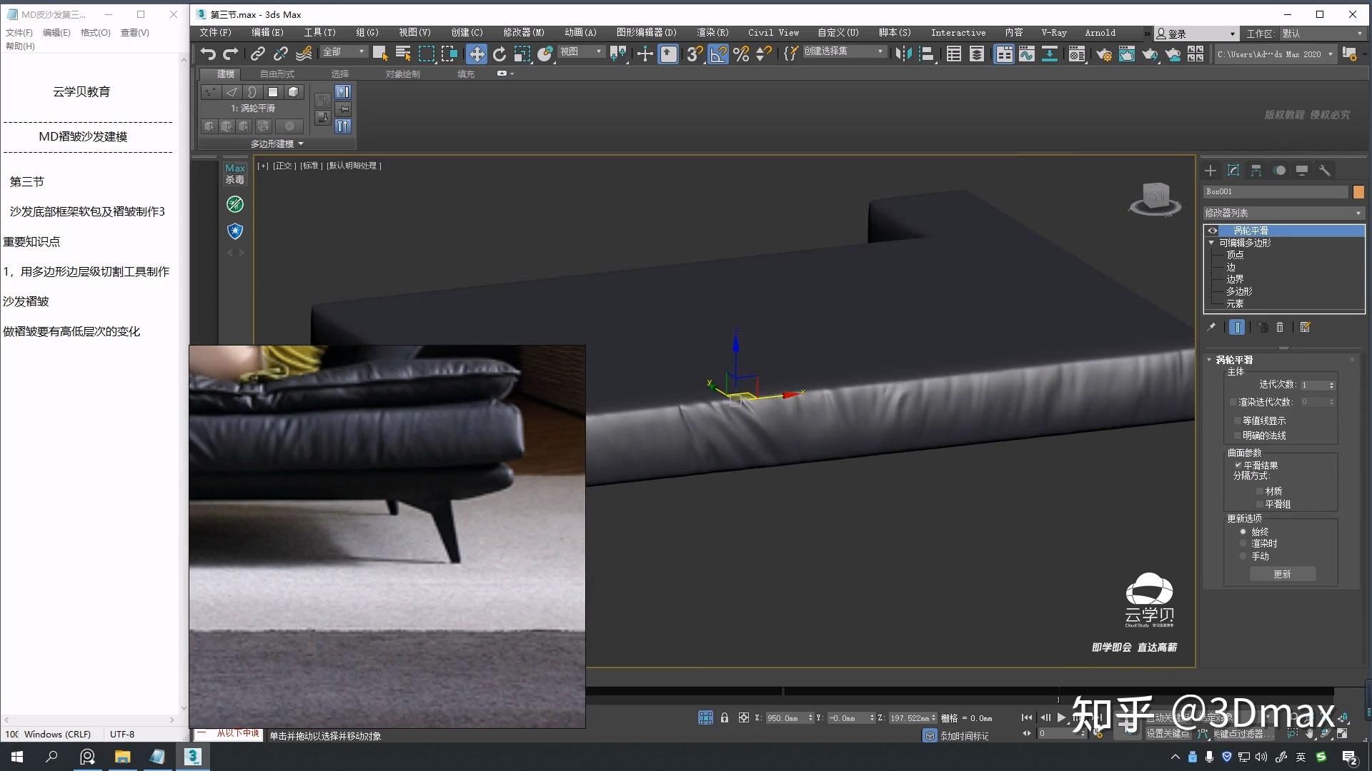 3DMAX褶皱沙发高级建模教程 - 知乎
