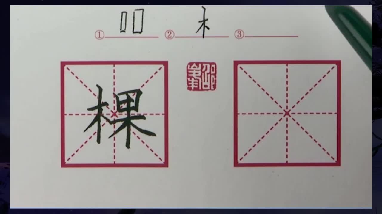 5:15硬筆書法練字,顏體書法作品,草書法欣賞零基礎學書法 · 71 次播