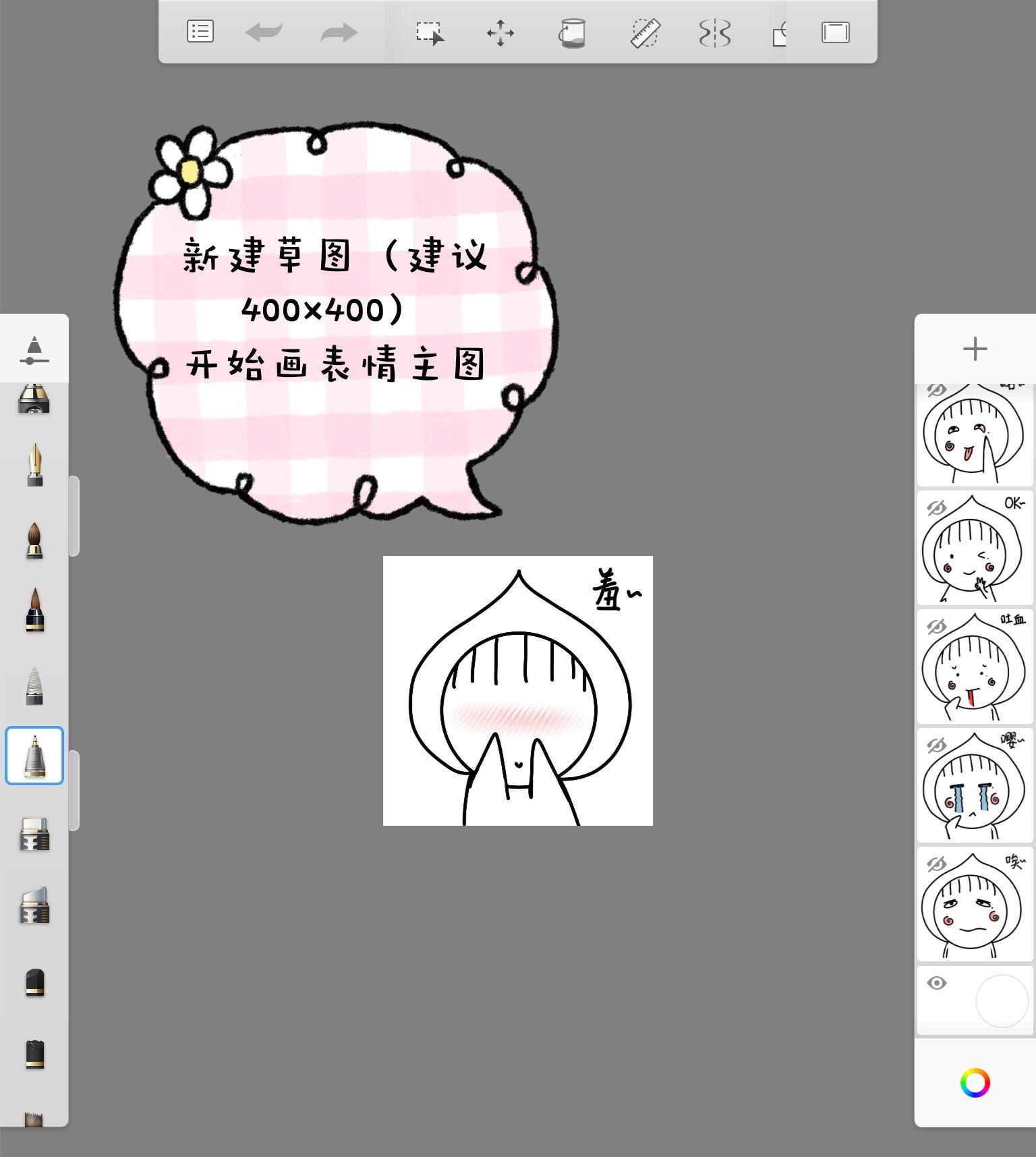ipad平板和ps的微信表情包制作教程