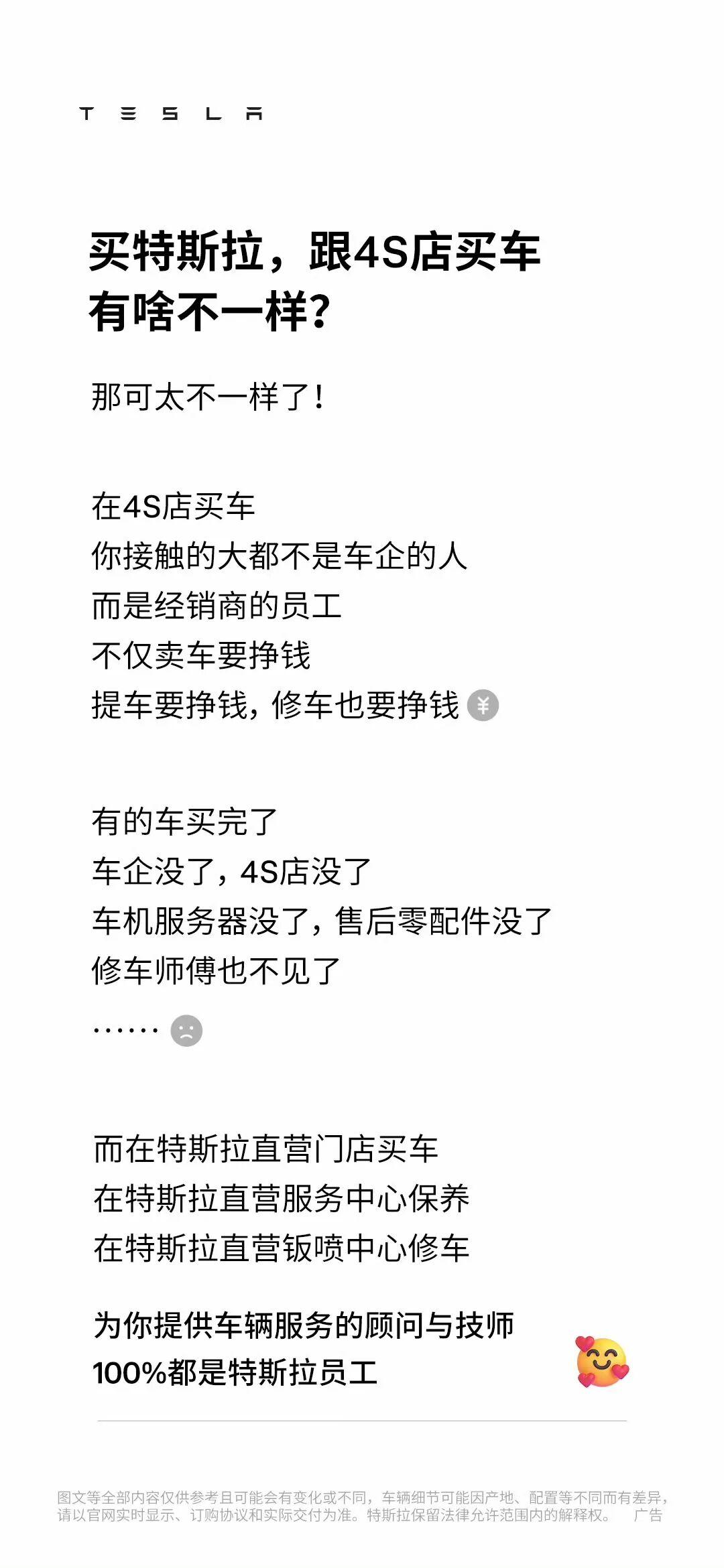 特斯拉的