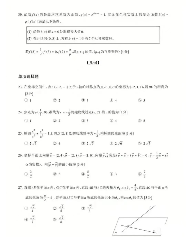 韩国2023学年度高考（大学修学能力考试）数学试题及答案 知乎