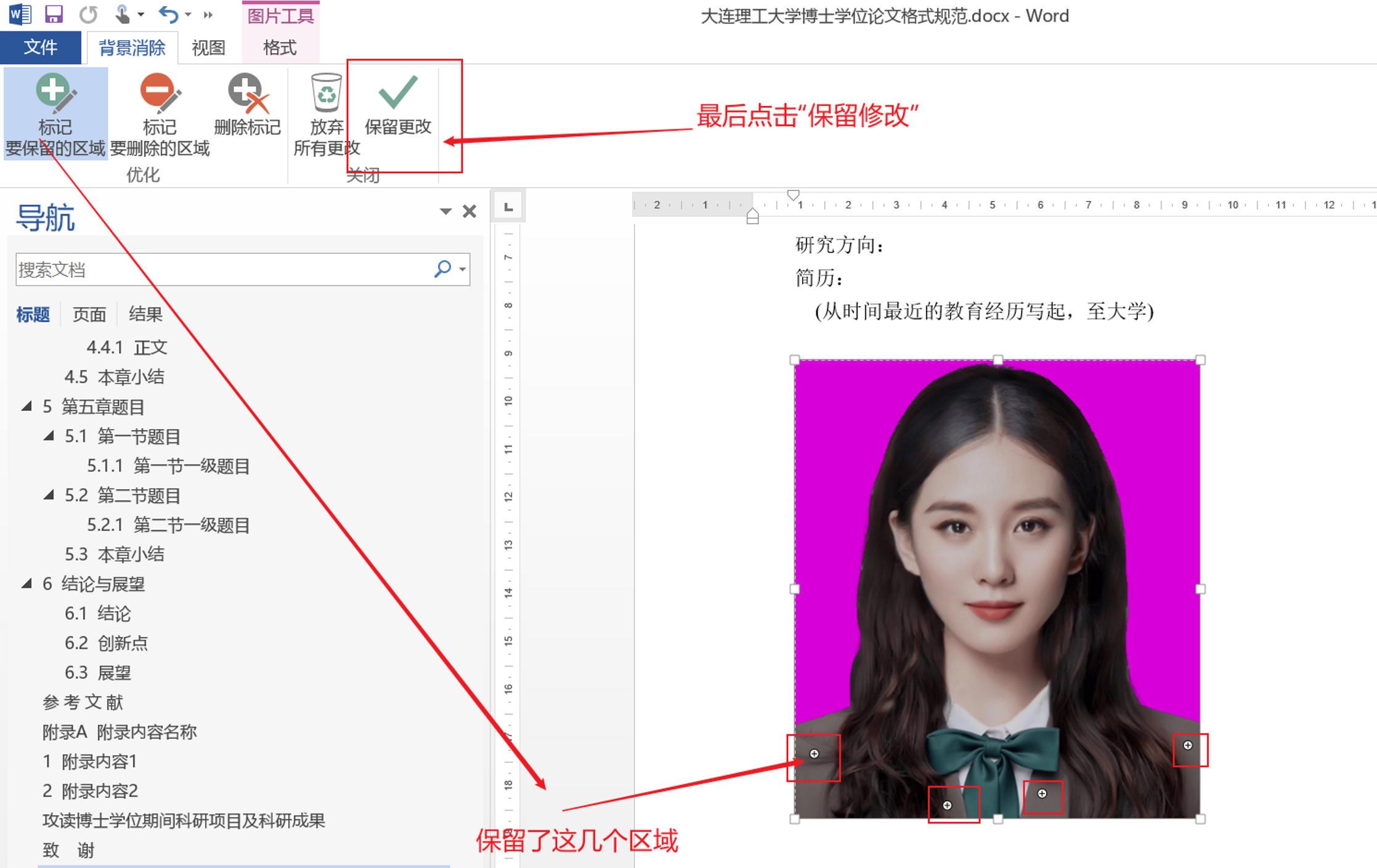 7 如何利用word替换照片的背景颜色?