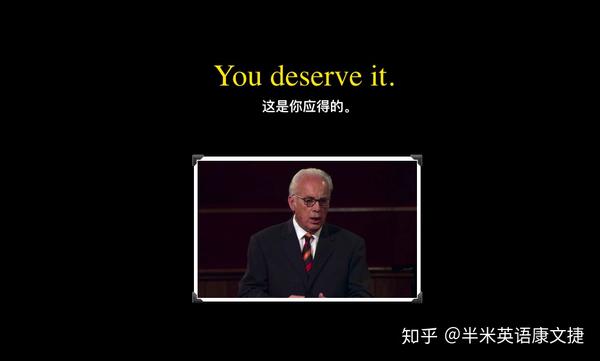 看电影学英语 康文捷 365天每天一分钟 第27天 You Deserve It 这是你应得的 知乎