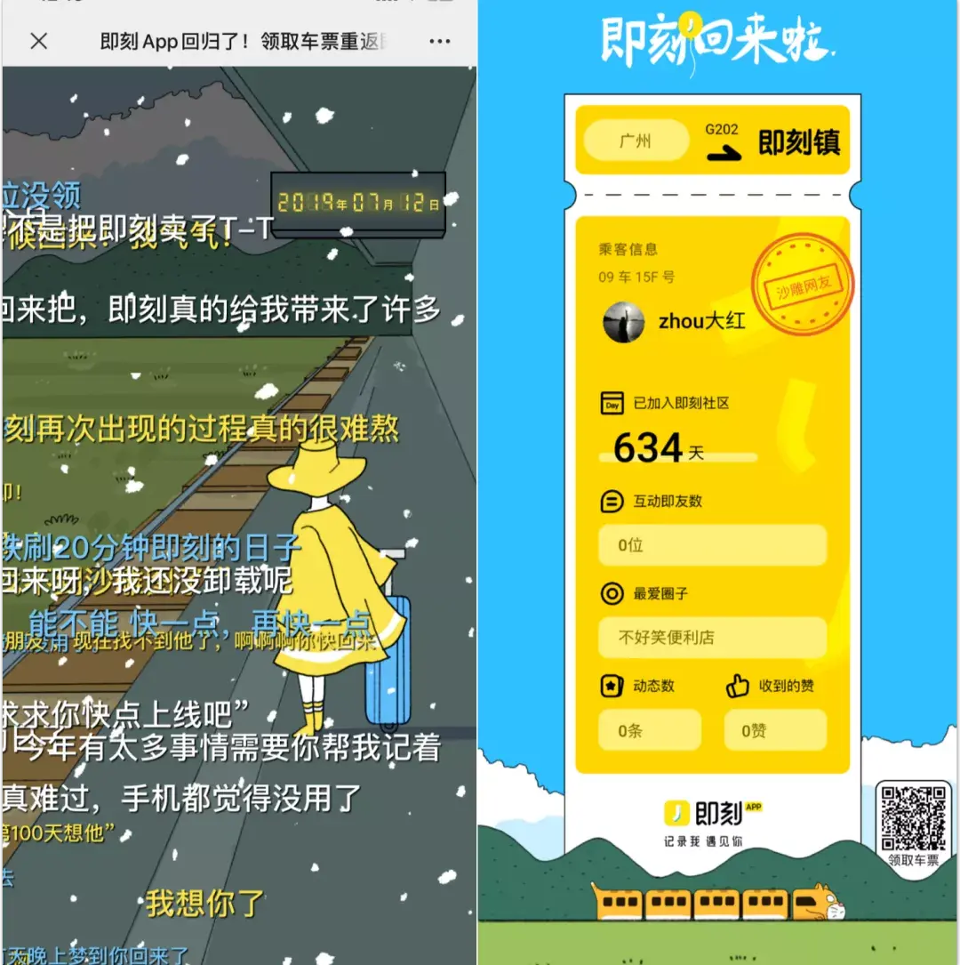 即刻App回归,消失的这一年,它都干了什么? - 知乎
