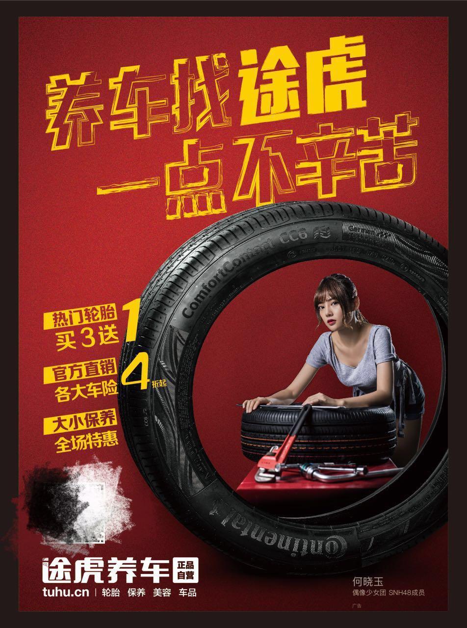 同样是请snh48代言途虎养车和赶集网的广告你更喜欢哪个