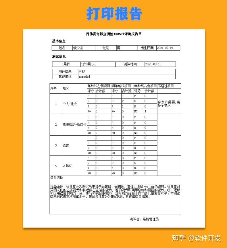 婴幼儿丹佛发育筛选测评软件系统测量工具丹佛量表儿童ddst评测软件