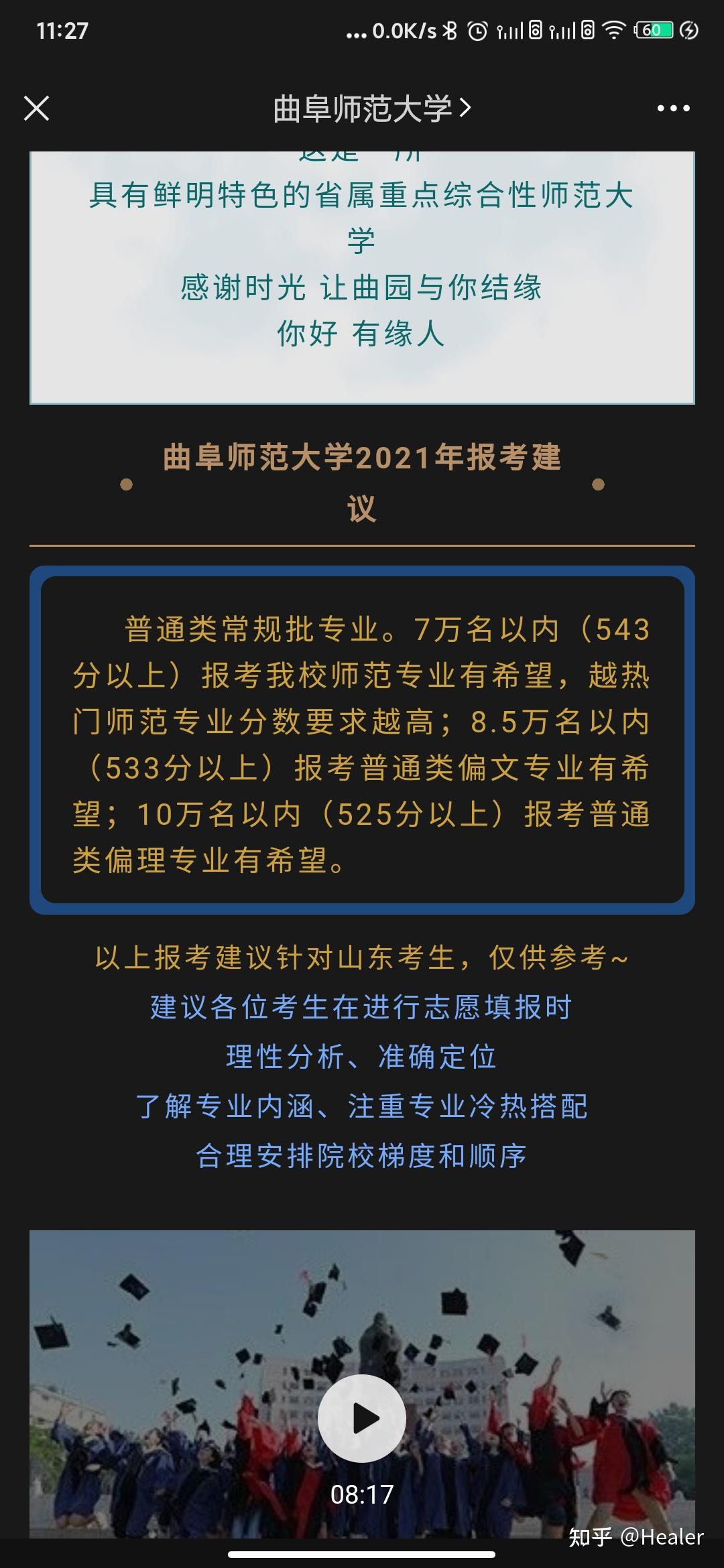 曲阜師范分數線是多少_2024年曲阜師范大學錄取分數線及要求_曲阜師范大學最低分數線多少