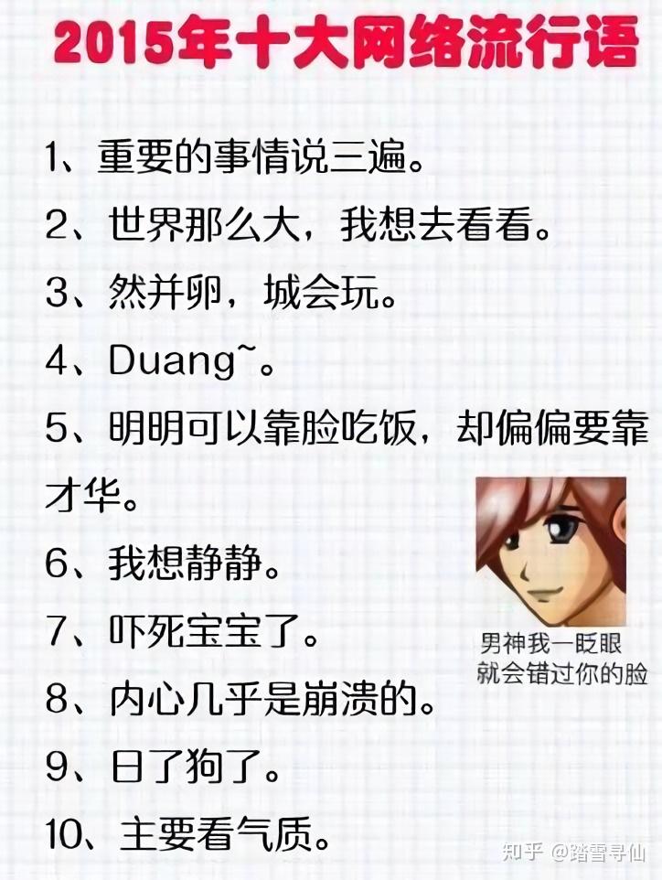 2007-2018十大网络流行语大盘点 - 知乎