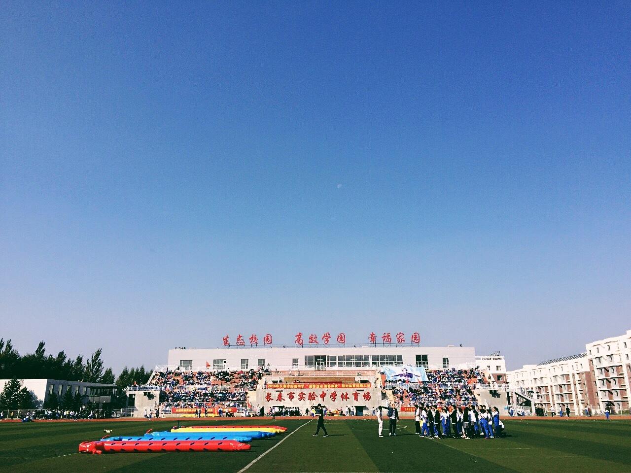 在长春市实验中学就读是一种怎样的体验?