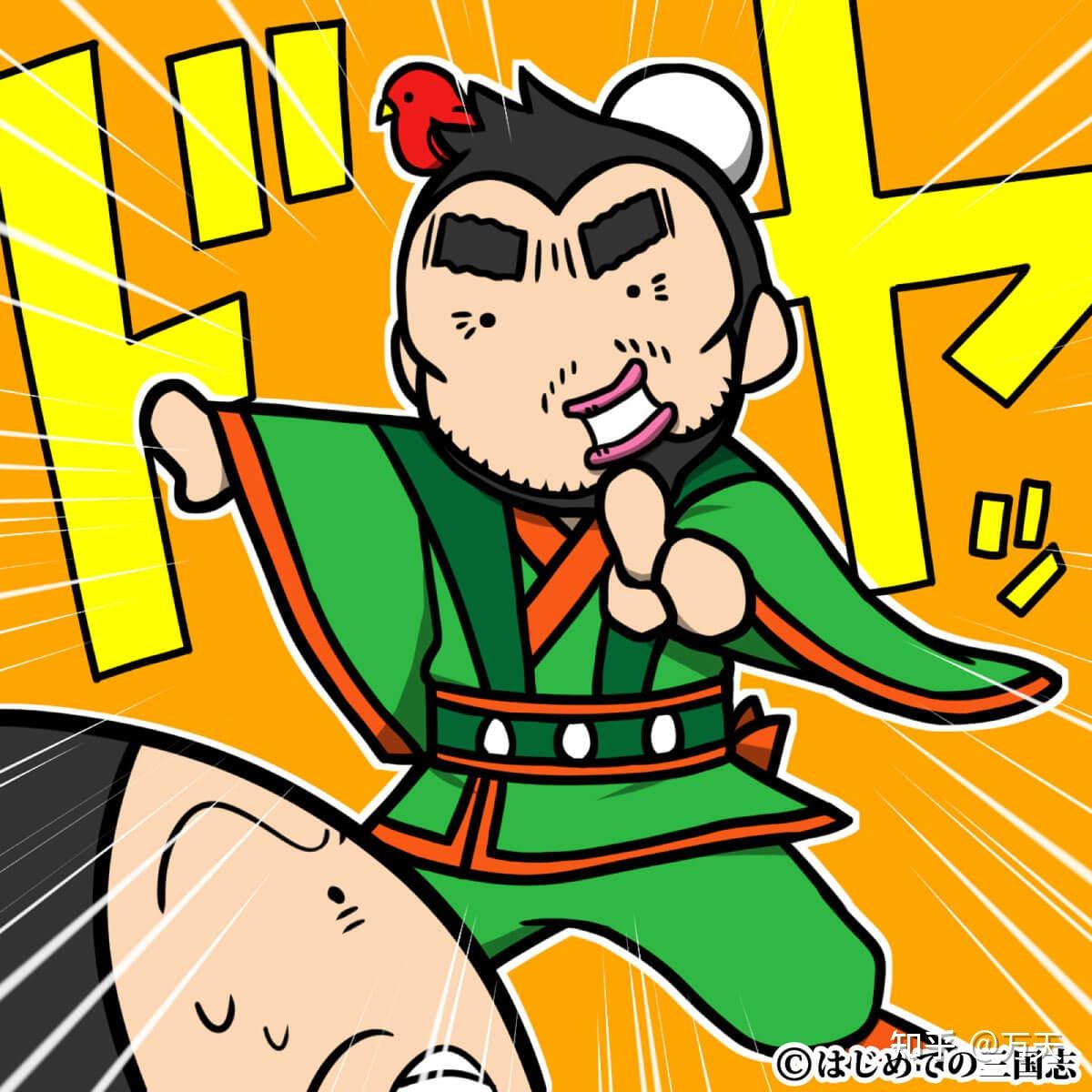 作品中的三国人物之庞统