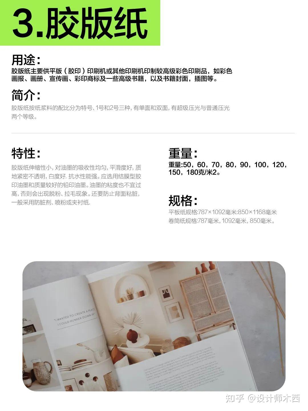 15种印刷纸张全解析(收藏版) - 知乎