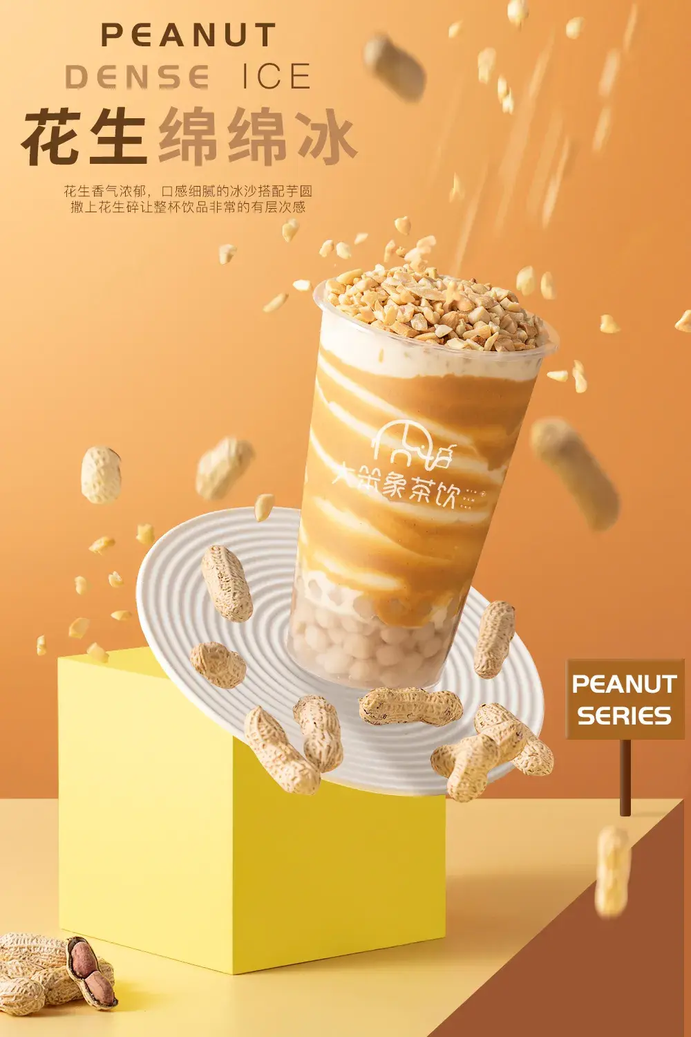 花生奶茶越喝越开心