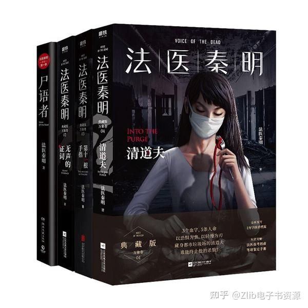 《法医秦明》小说全系列共13册 推荐 - 知乎