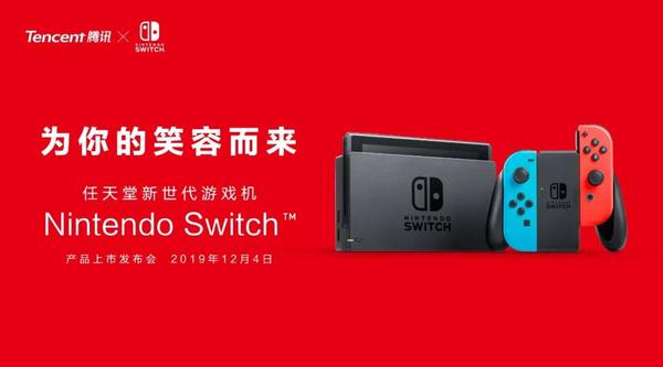 如何评价12 月4 号国行Switch 发布会？ - 知乎