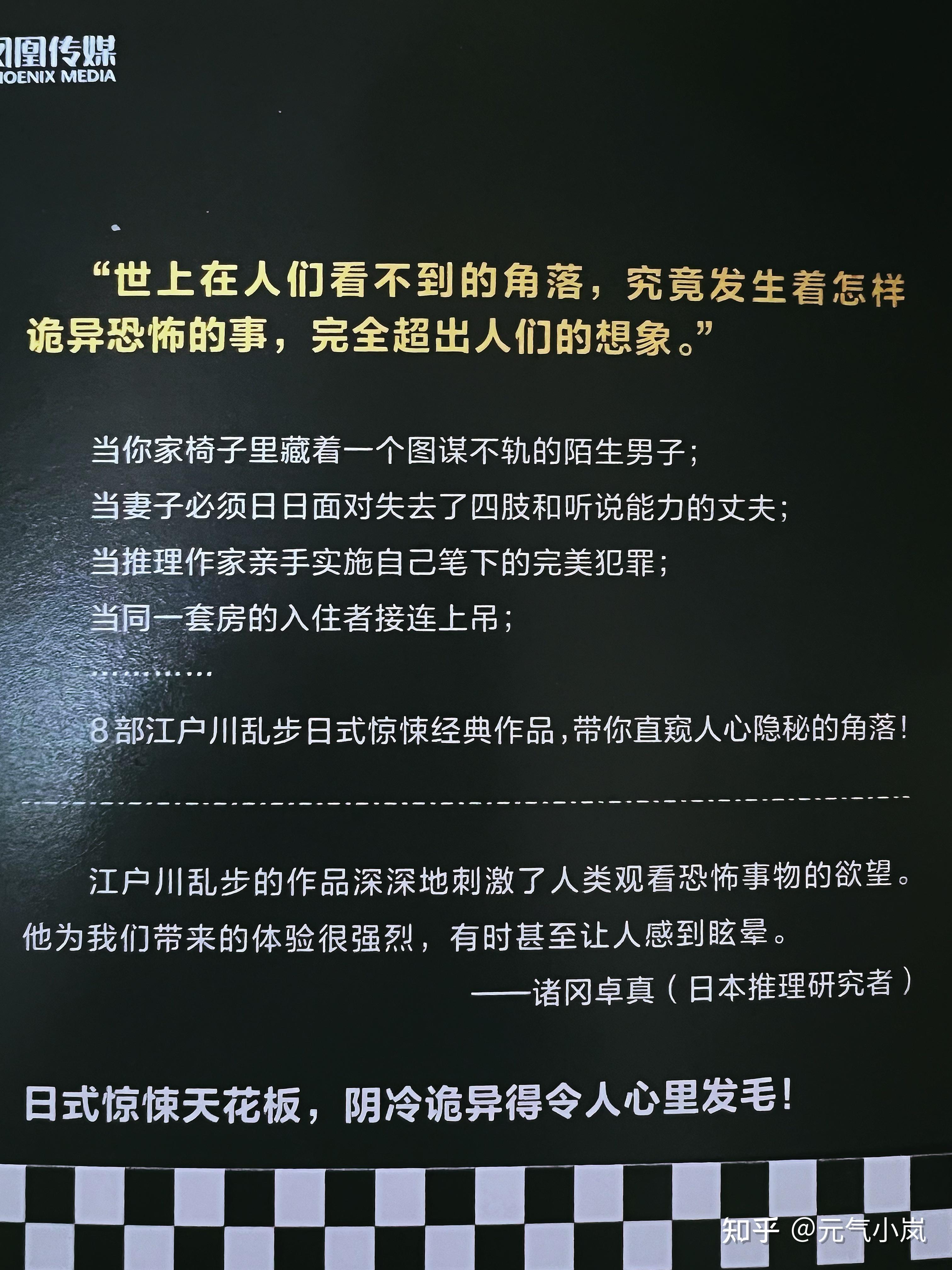 《人間椅子》真的太讚了~是一部引人入勝的懸疑推理小說.