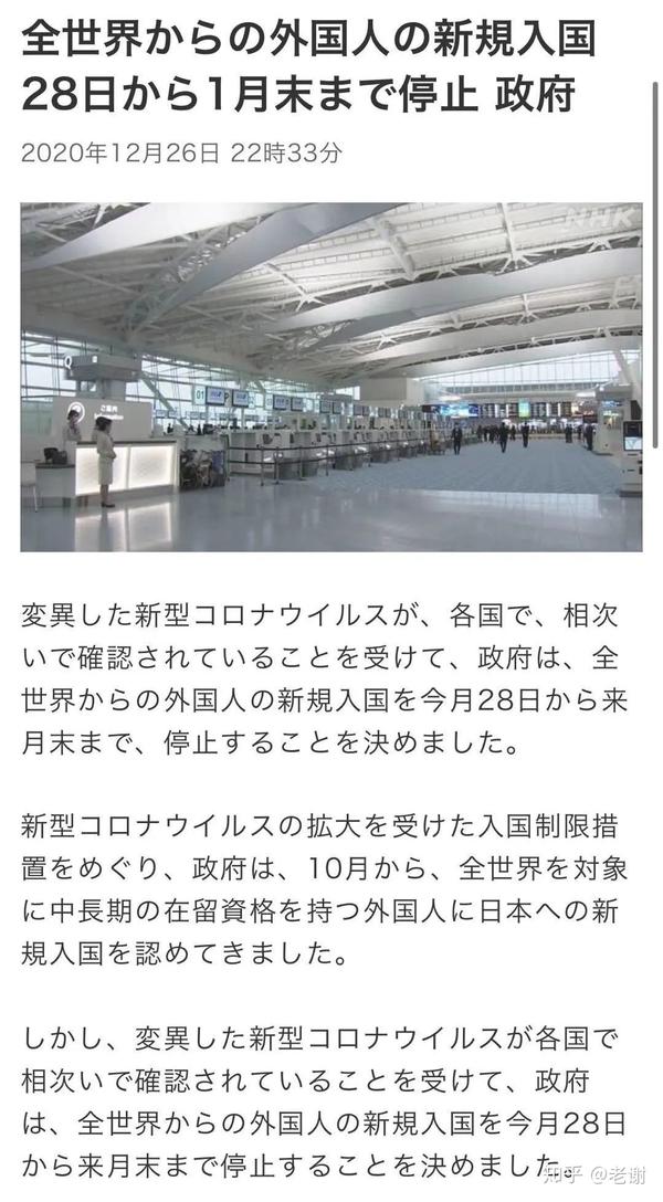 日本对中国入境最新消息 21年日本疫情最新消息 日本签证入境最新消息
