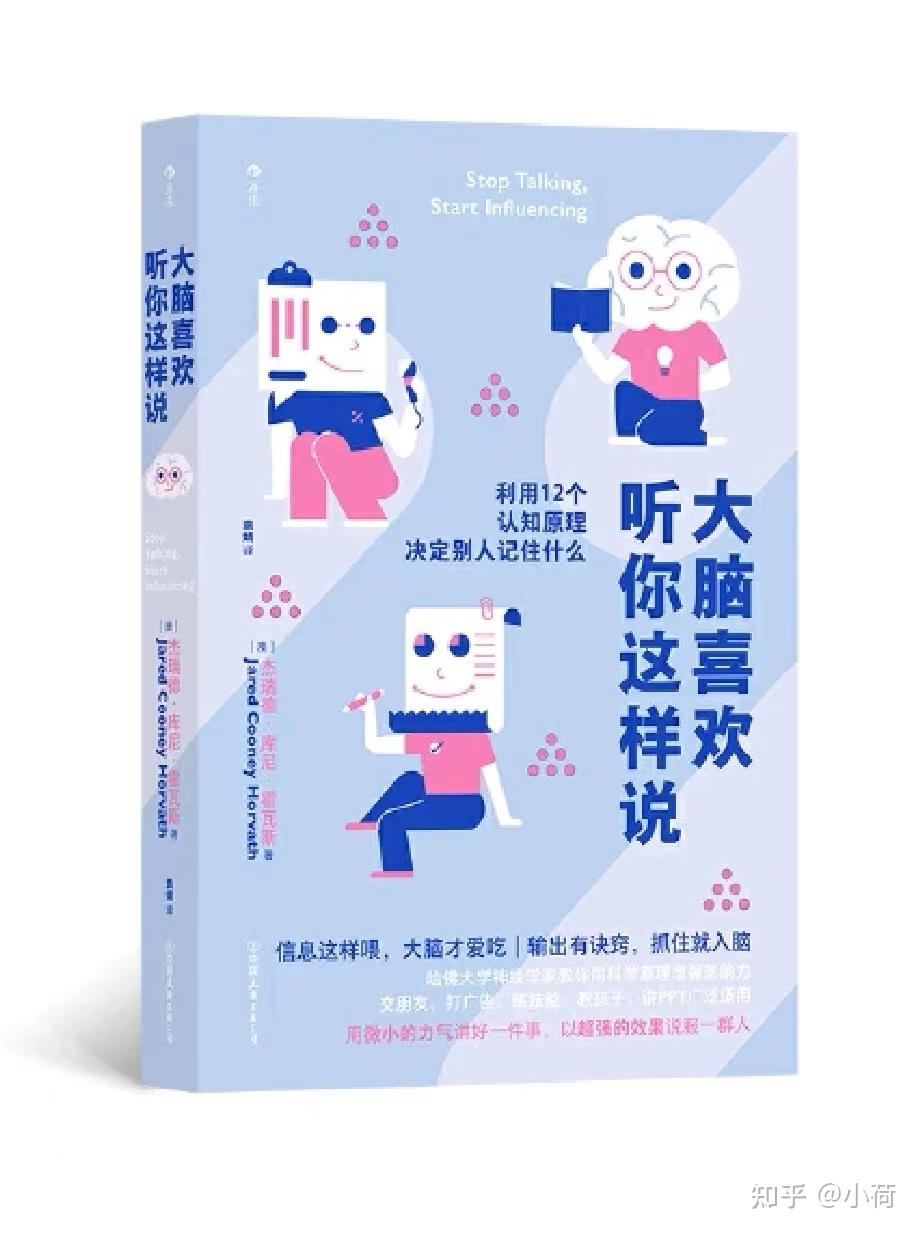 12个认知诀窍,打造一个传递信息的魔术师 - 知乎