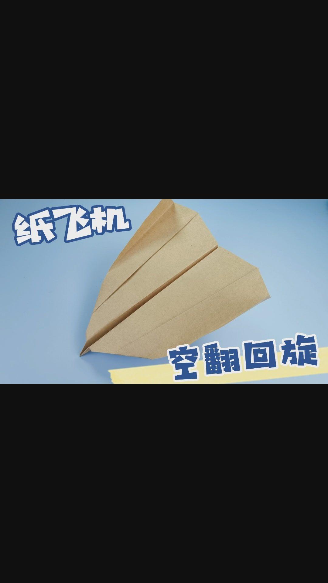 网上超火的回旋纸飞机正确版教程来了折法很简单