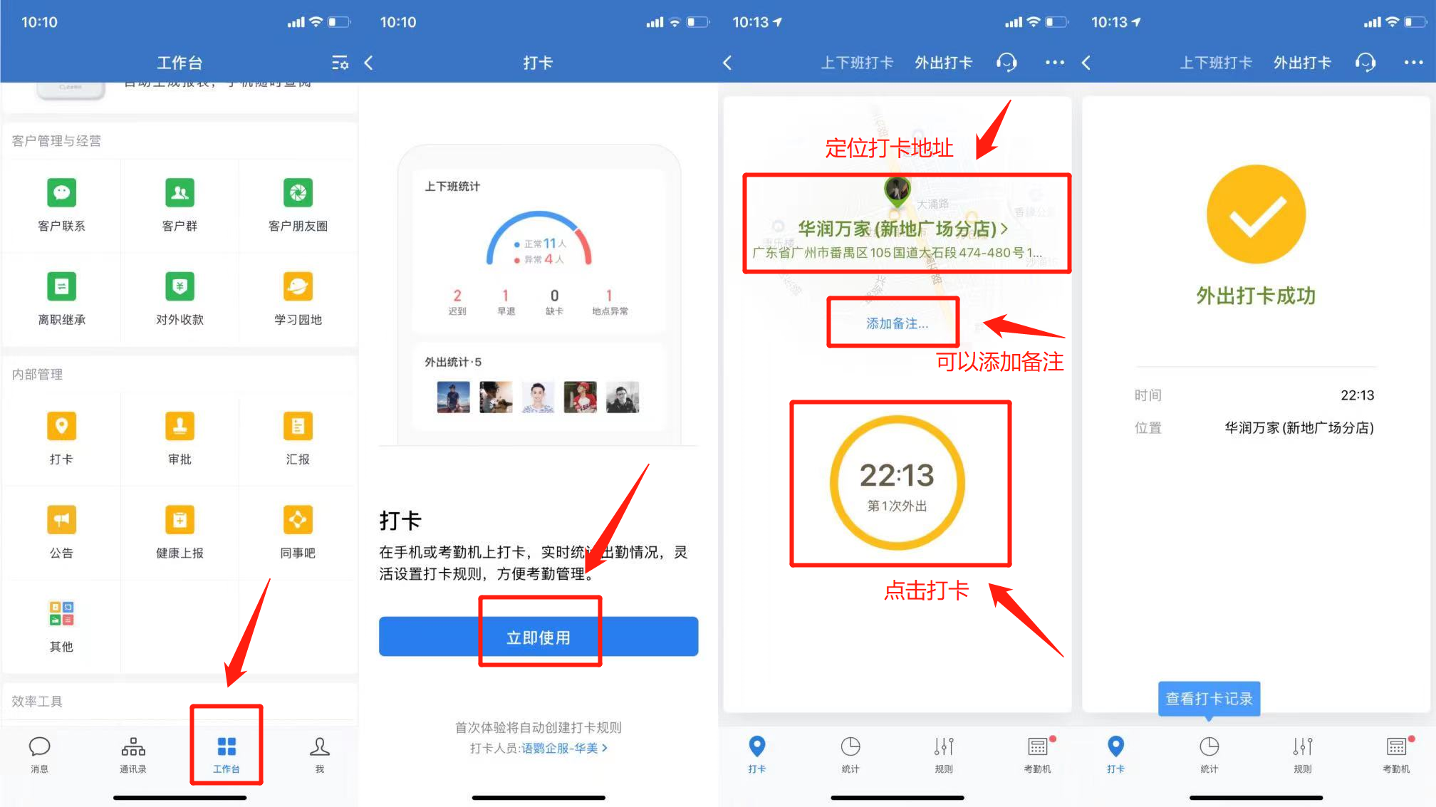 企业微信打卡入口在哪里呢?