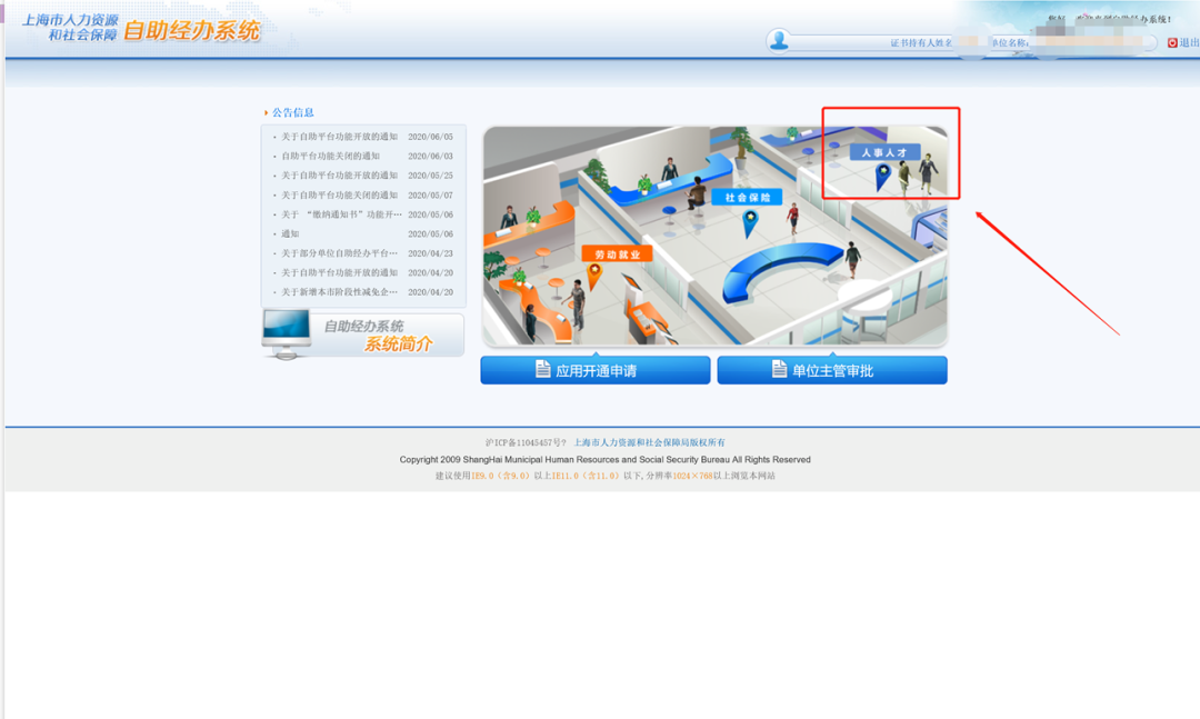 广州留学人员信息系统