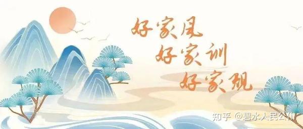 弘扬廉洁文化,传承良好家风 - 知乎