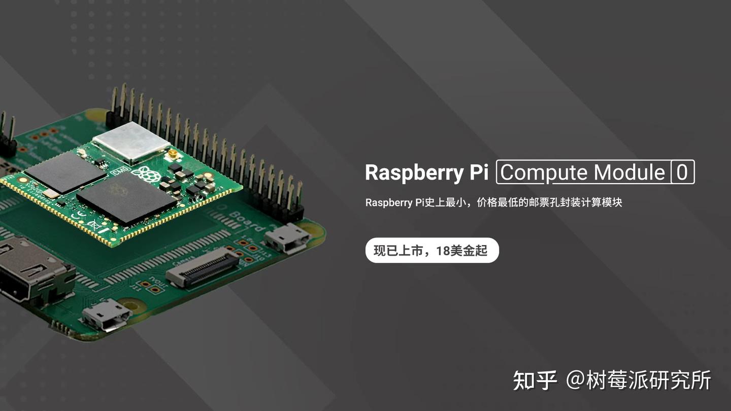 树莓派有史以来最小的工业计算模组CM0！发布！ - 知乎