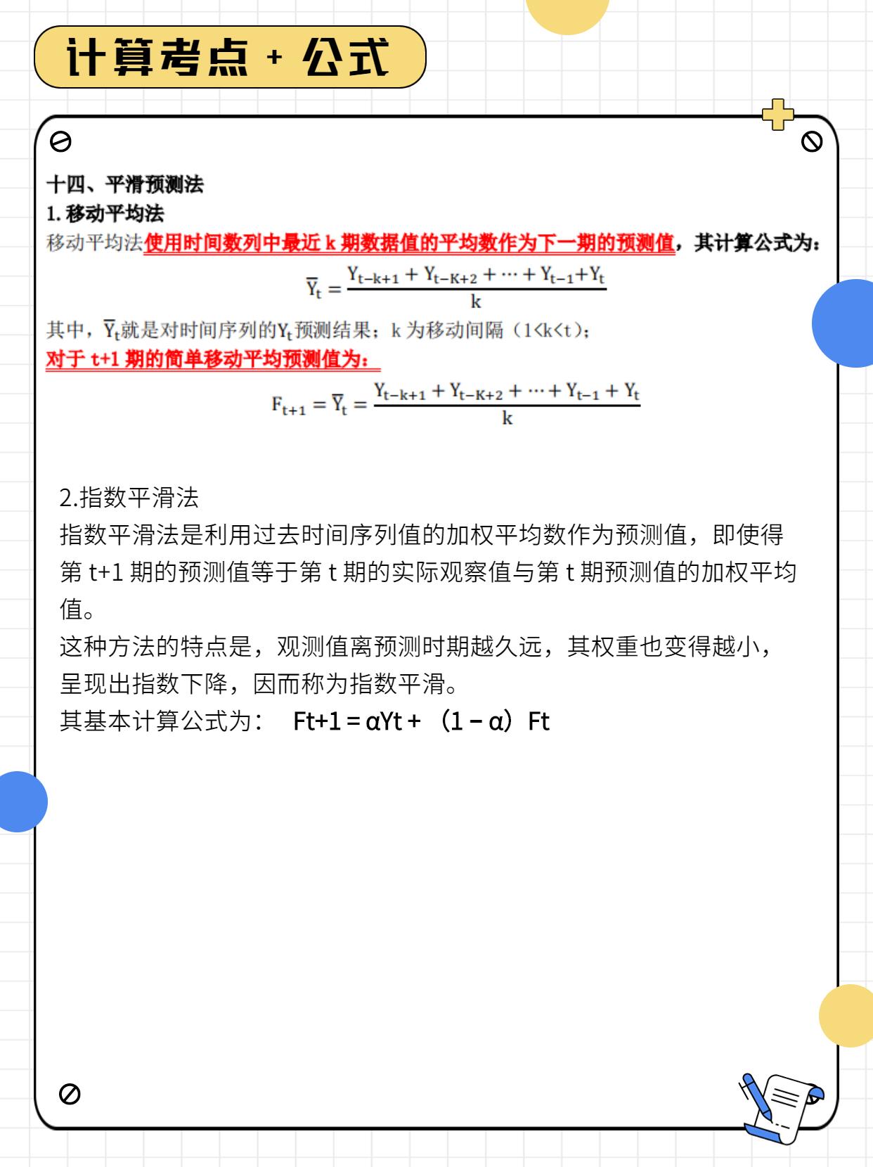 加权移动平均法例题=加权移动平均法的例题