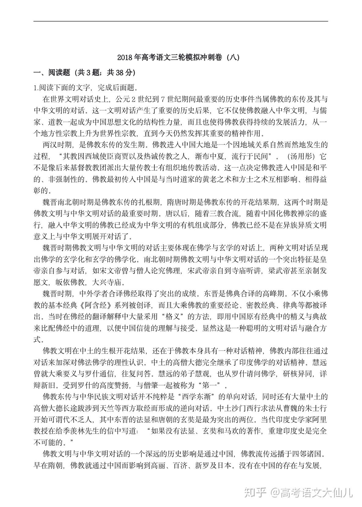 2018高考语文三轮模拟冲刺卷八现代文阅读一解析