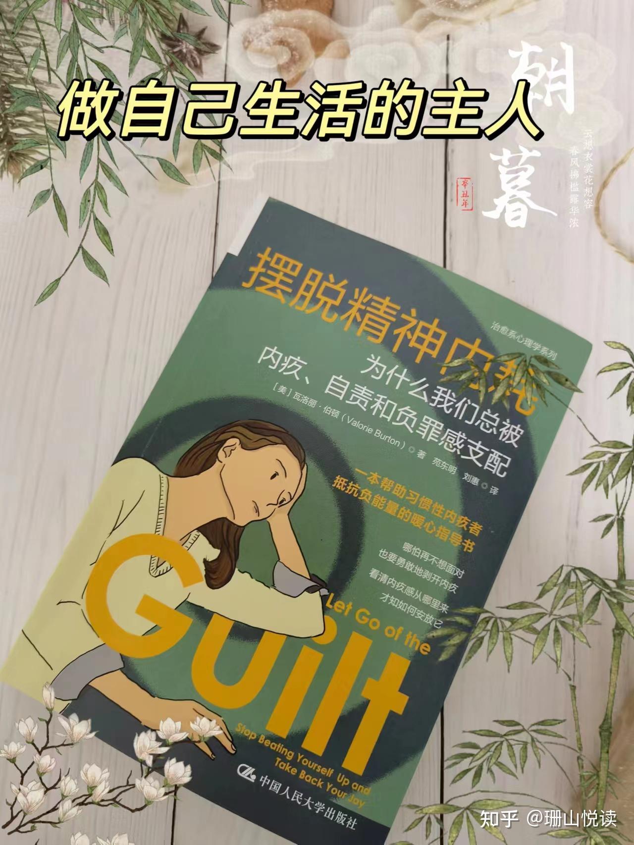 认清内疚的5种模式，告别内疚并找回快乐，做自己生活的主人 - 知乎