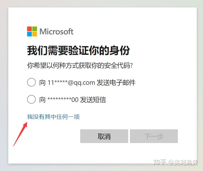 微软账户登录问题