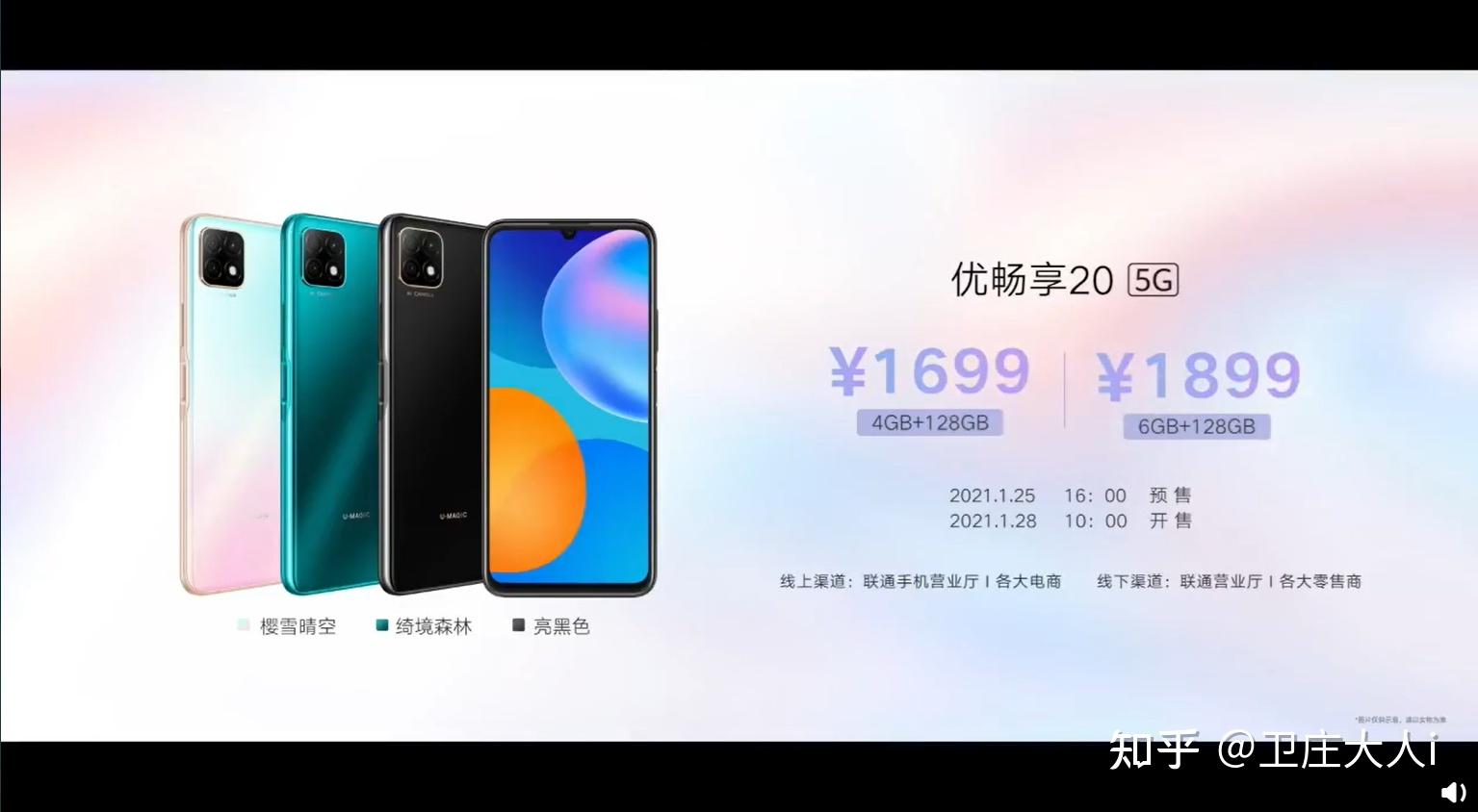 中国联通重新发布华为畅享20全系天玑7201699起售