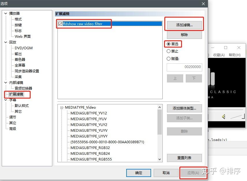 最後點擊應用,然後點確定並重啟該軟件點擊【ffdshow raw vide filter