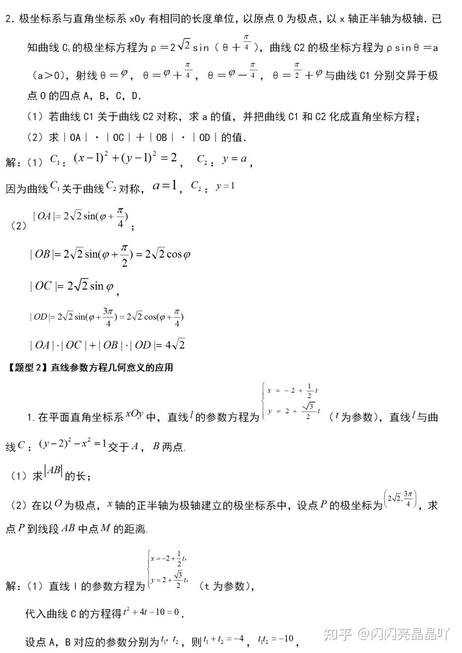 高中数学极坐标知识点图片