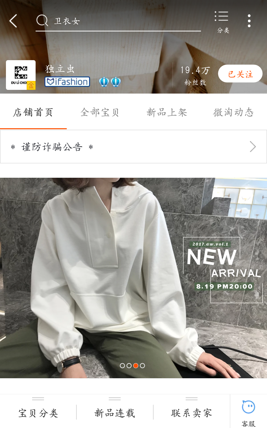 淘宝上有哪些不low 的女装店?