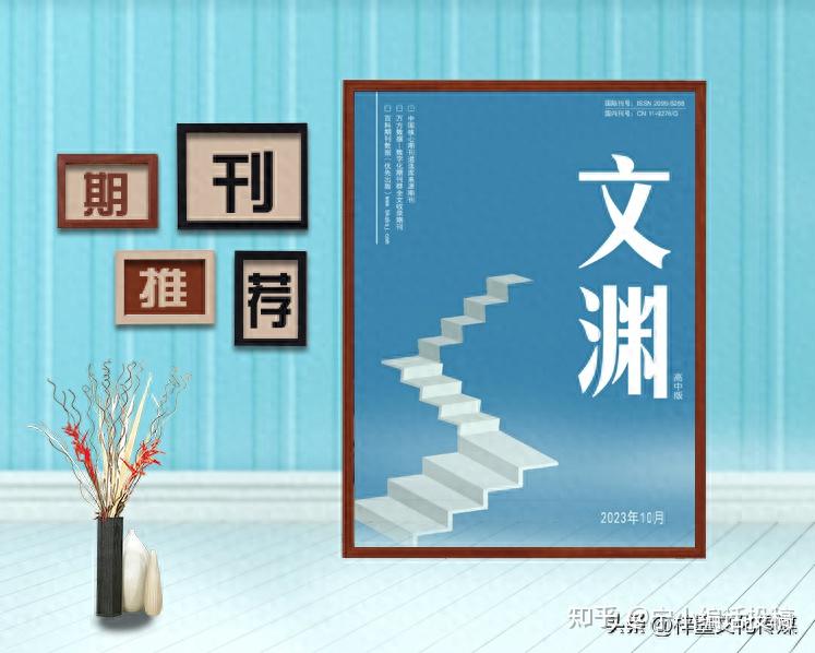 好书推荐|《文渊》省级,月刊,万方 - 知乎