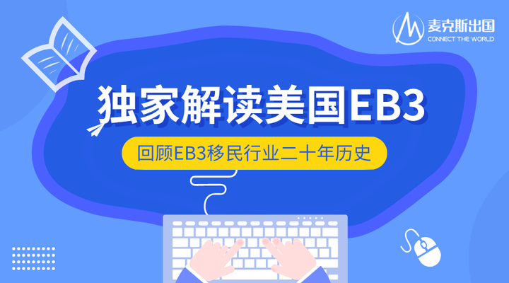 Eb3移民行业揭秘 为何早年做了大量成功案例的公司消失了 知乎