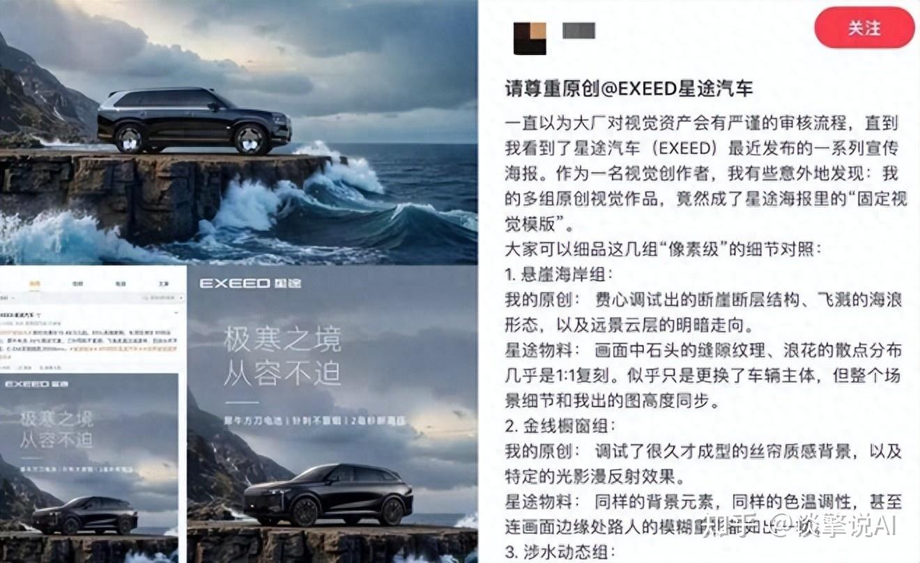 车企海报撞衫"连续剧"：魏牌抄完路虎，星途被曝“借鉴”极氪？