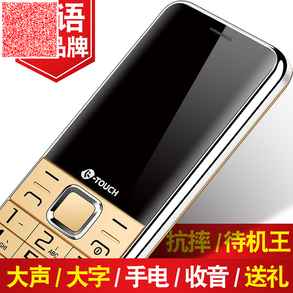 K-Touch/天语 天翼电信移动联通4G全网通正品直板按键老人手机大声大字大屏超长待机功能机学生手机老年手机 - 知乎