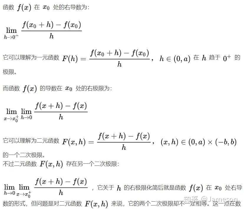 二1從二元函數的角度理解導函數左右極限和左右導數