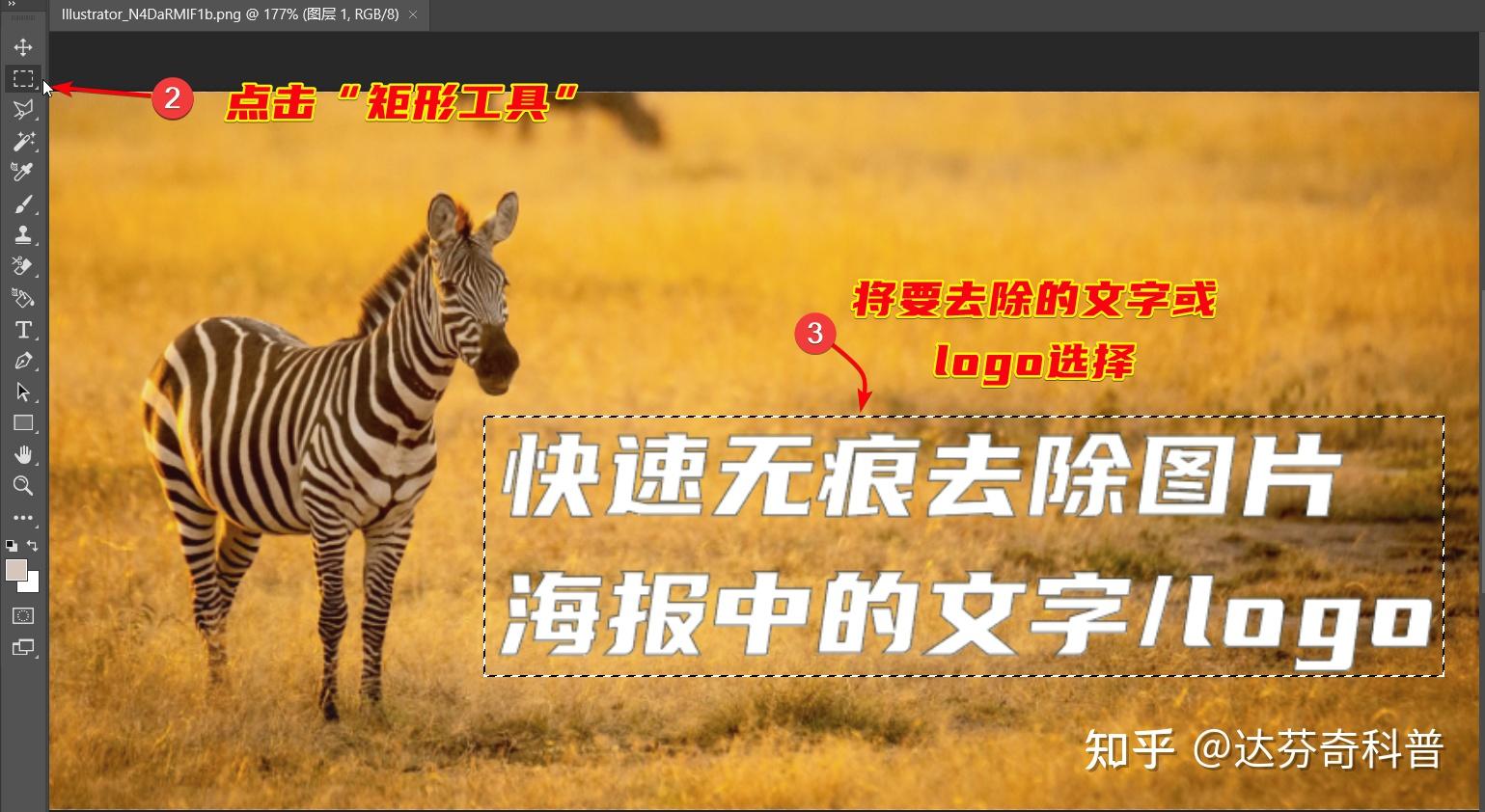 快速无痕去除照片海报中的文字logo - 知乎