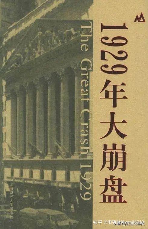 细数美股历史上的10次股灾 - 知乎