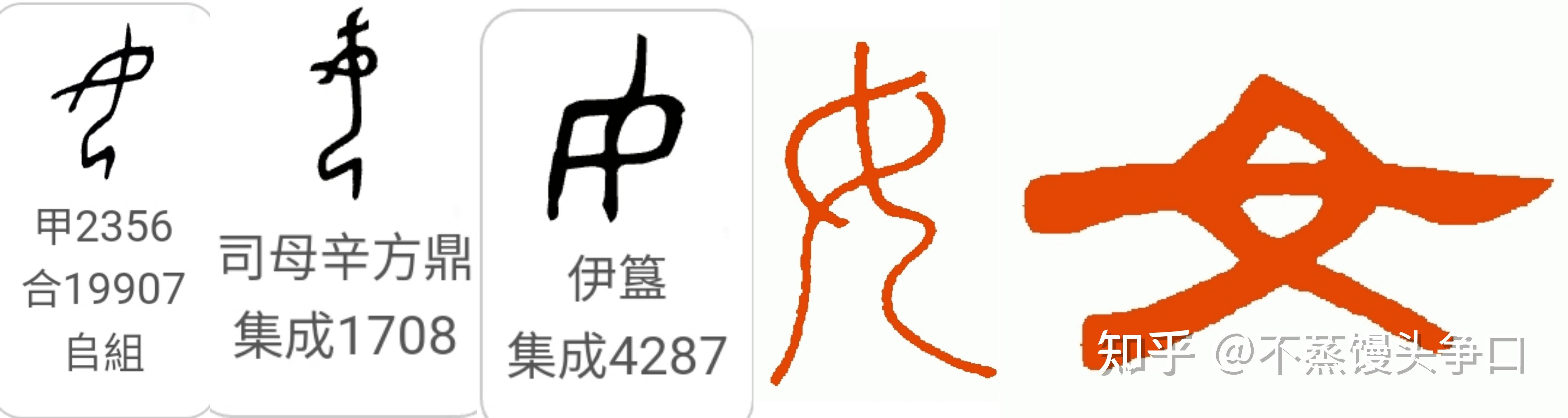 说文解字之“母” - 知乎