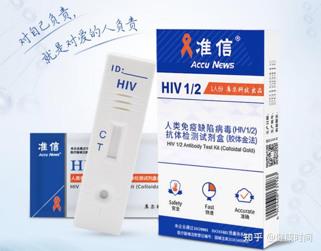 HIV检测试纸准确吗?准信分享hiv试纸检测原理和正确使用方法 - 知乎