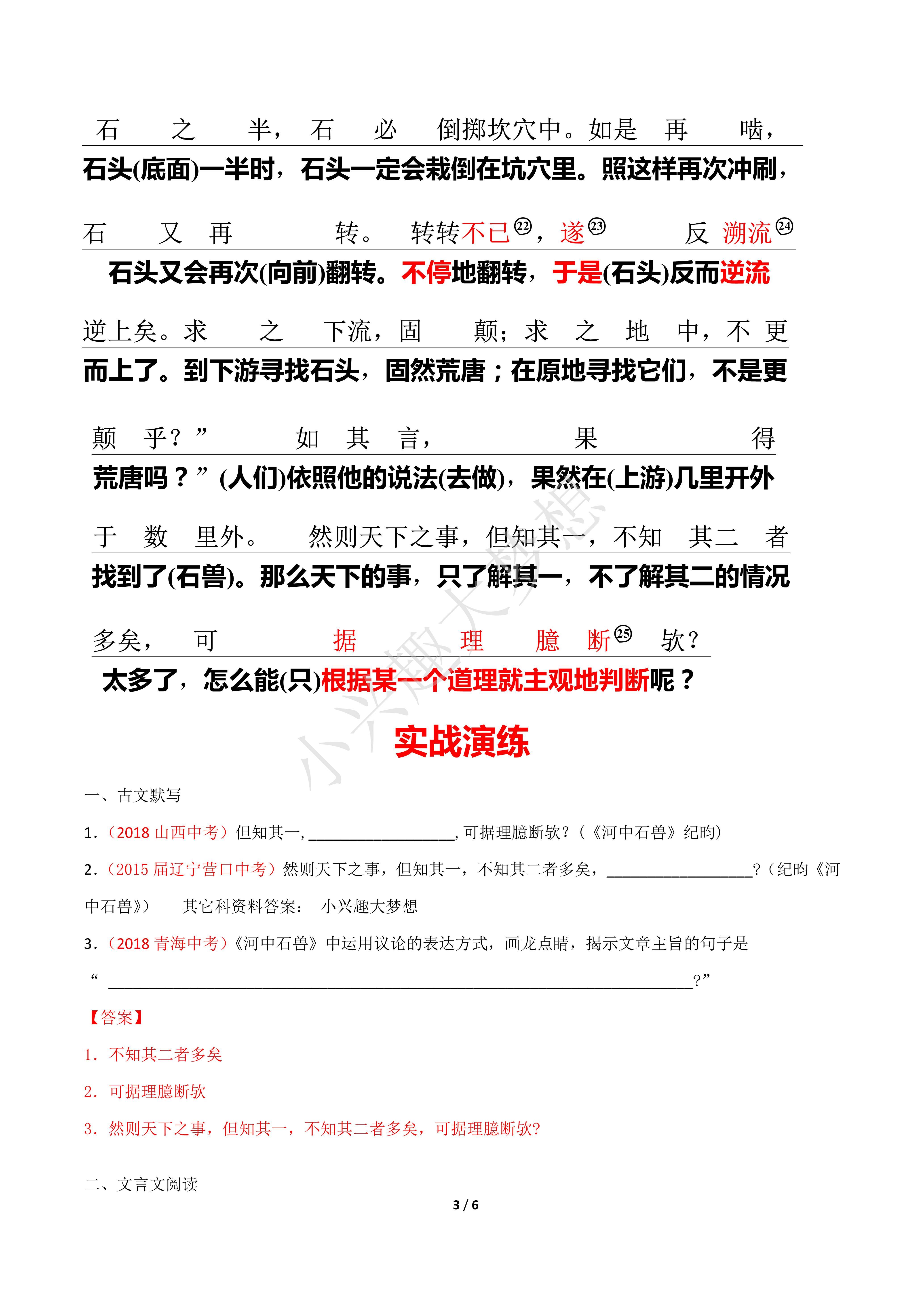 2021年中考语文课内文言文复习《河中石兽》经典赏析 - 知乎