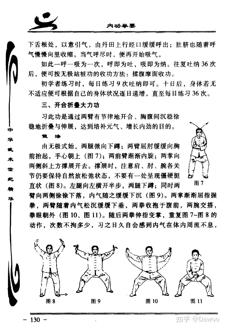 007冯志强先生的《太极内功》 - 知乎