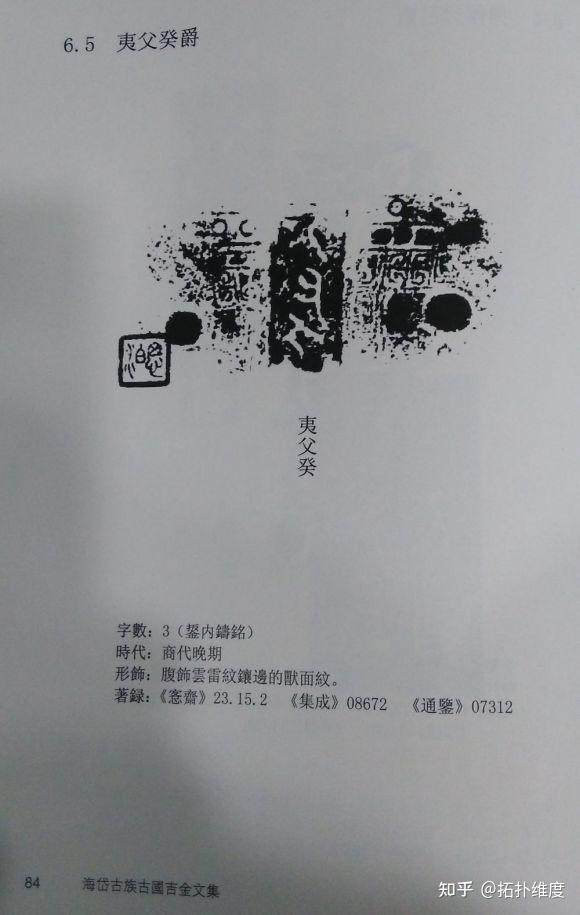周代四夷之说（东夷、西戎、南蛮、北狄） - 知乎