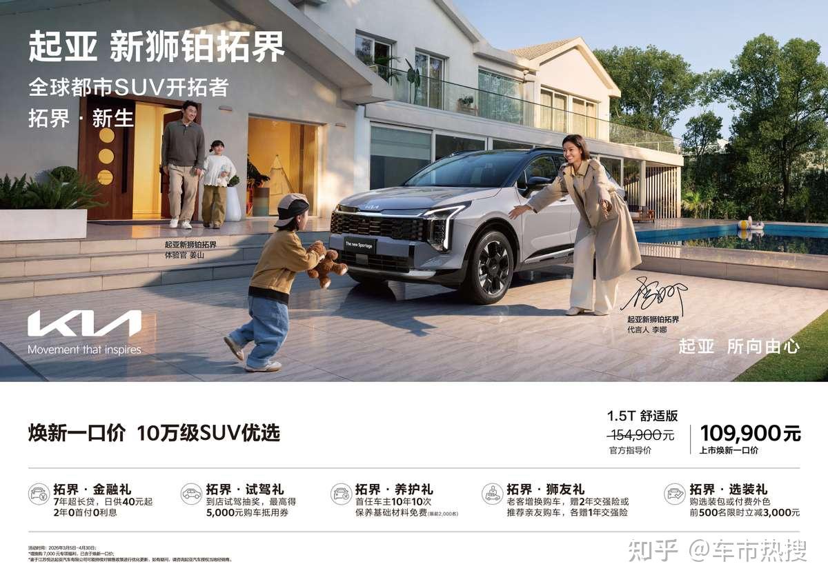 起亚新狮铂拓界再进化,焕新一口价10.99万起