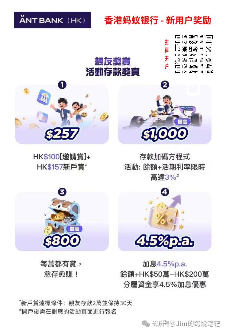 2026年最新，13家香港银行、澳门银行零门槛开户极简指南- 知乎